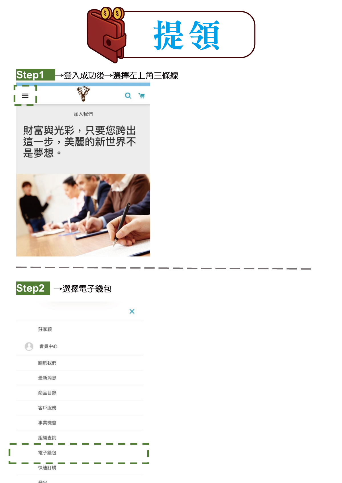電子錢包-提領-00.jpg