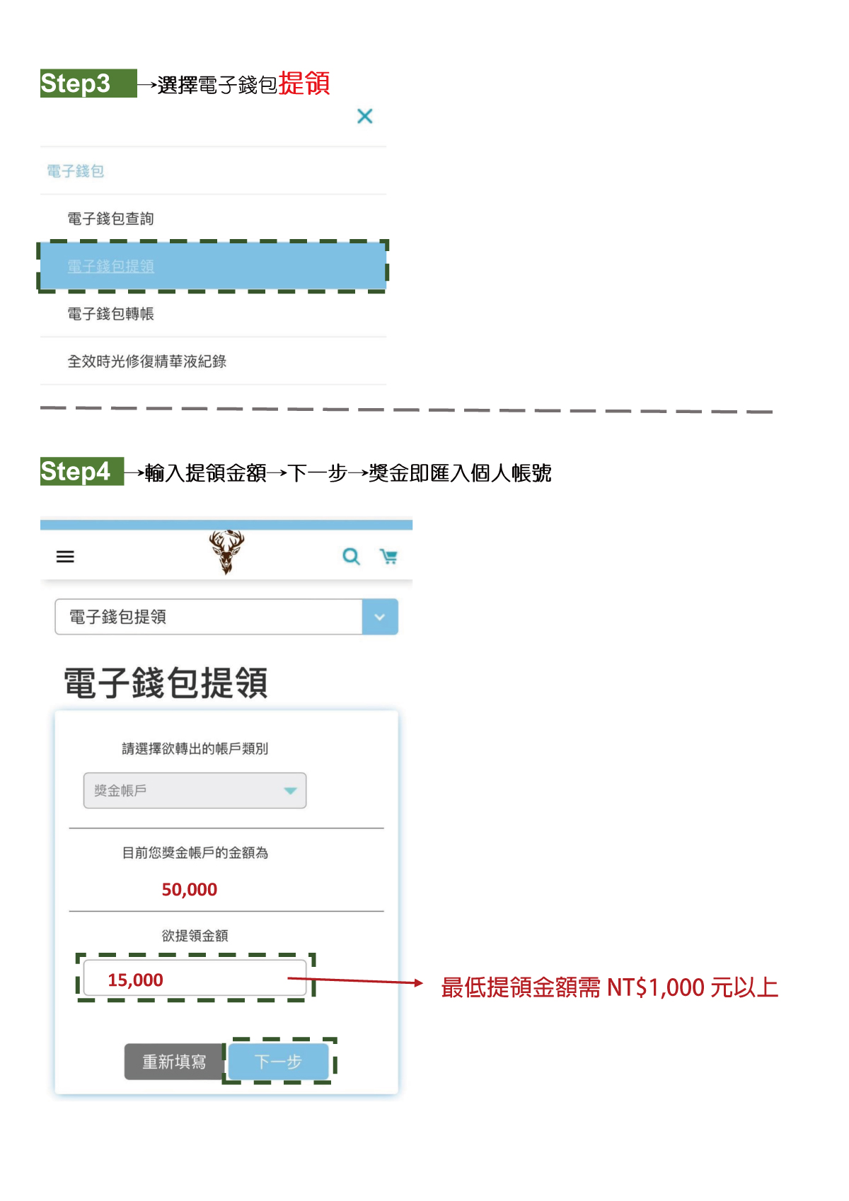 電子錢包-提領-02.jpg